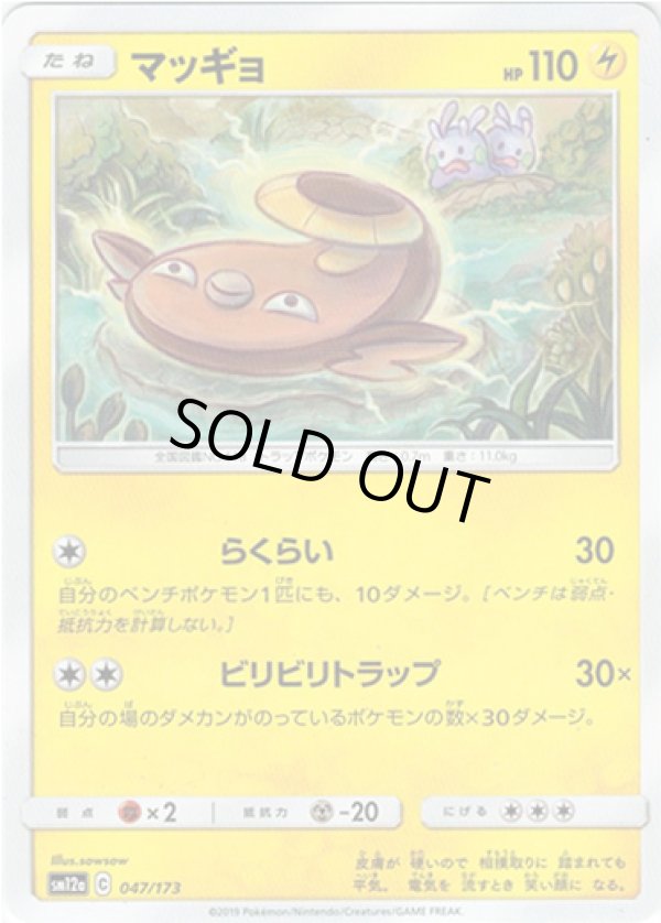 画像1: 【ミラー】マッギョ