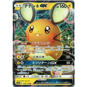 画像: デデンネGX