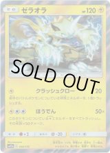 画像: 【ミラー】ゼラオラ