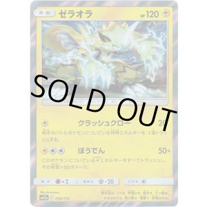 画像: 【ミラー】ゼラオラ