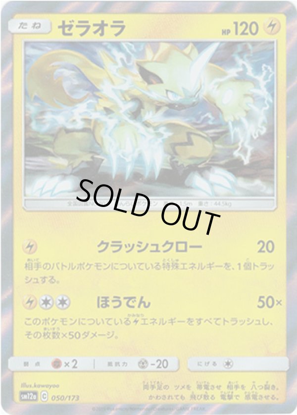 画像1: 【ミラー】ゼラオラ