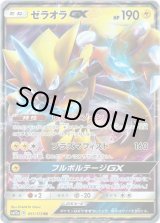 画像: ゼラオラGX