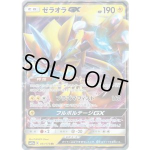 画像: ゼラオラGX