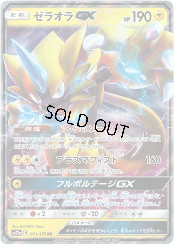 画像1: ゼラオラGX