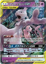 画像: ※傷有り品（返品交換対象外）ミュウツー＆ミュウGX