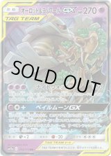 画像: オーロット＆ヨノワールGX