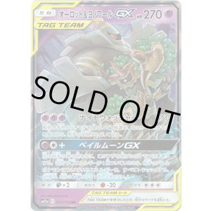 画像: オーロット＆ヨノワールGX