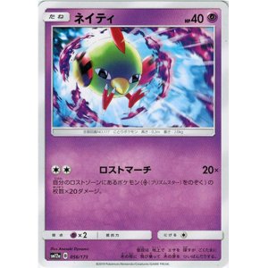 画像: ネイティ