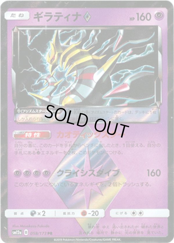 画像1: ギラティナ◇