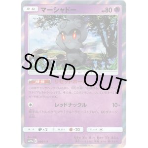 画像: マーシャドー