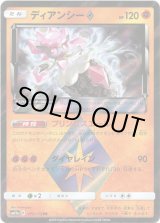 画像: ディアンシー◇