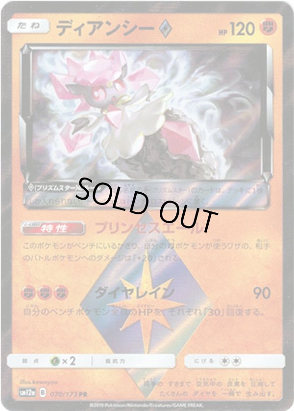 画像1: ディアンシー◇