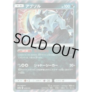 画像: アブソル