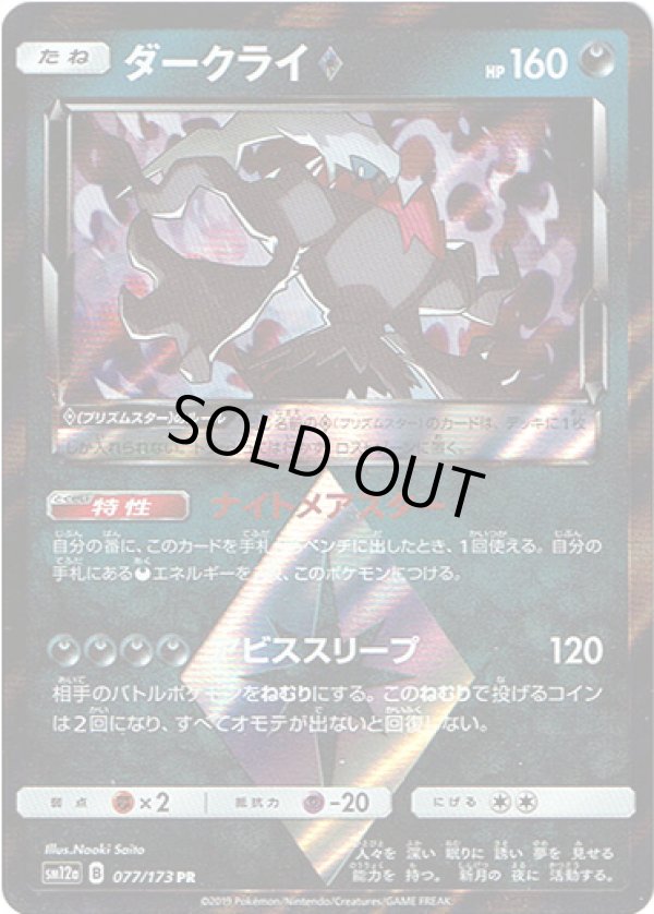 画像1: ダークライ◇