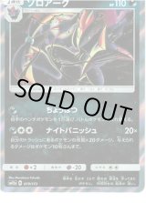 画像: 【ミラー】ゾロアーク