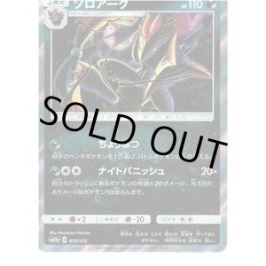 画像: 【ミラー】ゾロアーク