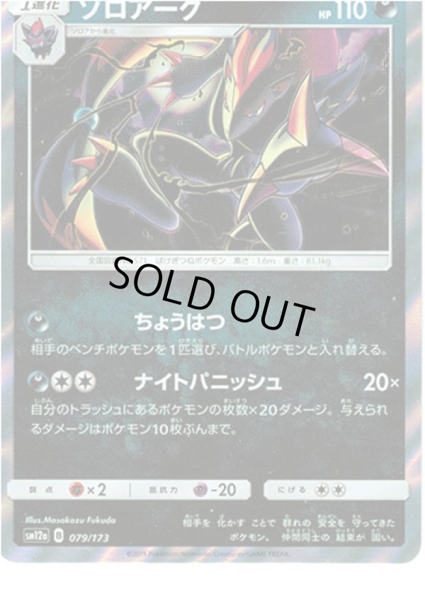 画像1: 【ミラー】ゾロアーク