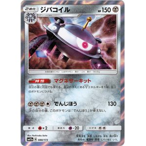 画像: ジバコイル