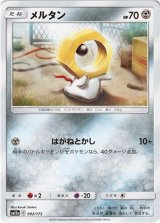 画像: 【ミラー】メルタン
