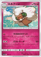 画像: 【ミラー】エルフーン