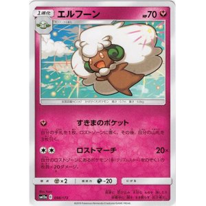 画像: エルフーン