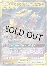 画像: ガブリアス＆ギラティナGX
