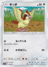 画像: 【ミラー】ポッポ