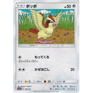 画像: ポッポ