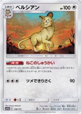 画像: 【ミラー】ペルシアン