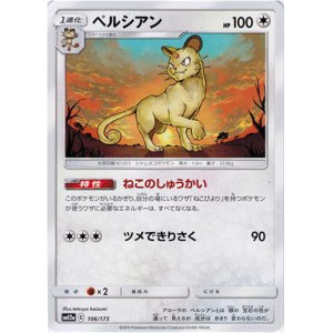 画像: ペルシアン