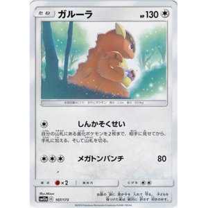 画像: ガルーラ