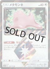 画像: メタモン◇