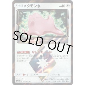 画像: メタモン◇