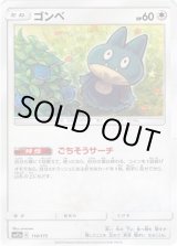 画像: 【ミラー】ゴンベ