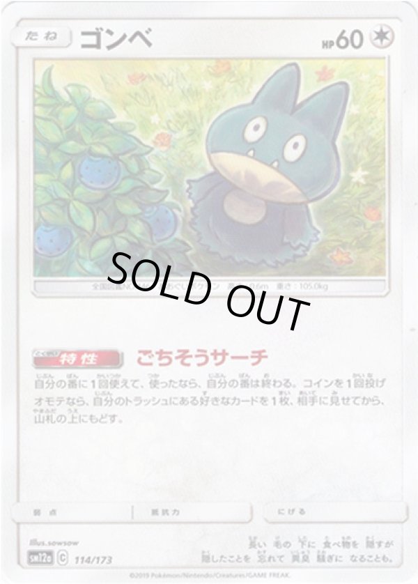 画像1: 【ミラー】ゴンベ