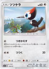 画像: 【ミラー】ツツケラ