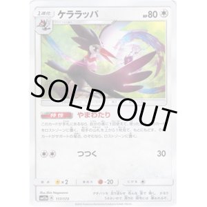 画像: ケララッパ