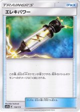 画像: 【ミラー】エレキパワー