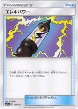 画像: 【ミラー】エレキパワー(新規イラスト)