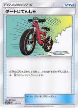 画像: 【ミラー】ダートじてんしゃ(新規イラスト)