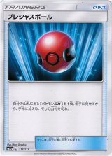 画像: 【ミラー】プレシャスボール