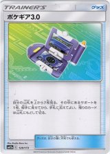 画像: 【ミラー】ポケギア3.0