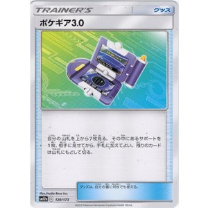 画像: 【ミラー】ポケギア3.0