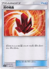 画像: 【ミラー】炎の結晶