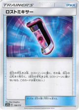 画像: 【ミラー】ロストミキサー