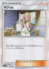 画像: マツリカ