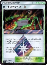 画像: ヒートファクトリー◇