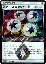 画像: 超ブーストエネルギー◇