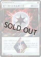 画像: ビーストエネルギー◇
