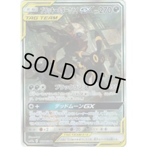 画像: ※傷有り品（返品交換対象外）【絵違いSR】ブラッキー＆ダークライGX